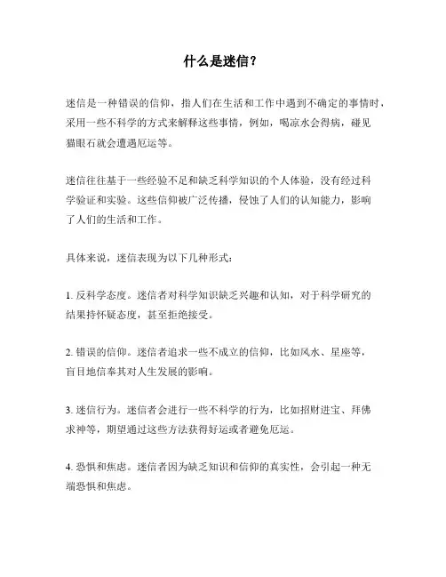 什么是迷信？