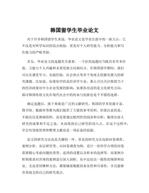 韩国留学生毕业论文