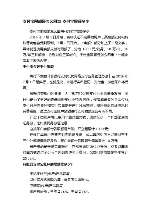 支付宝限额是怎么回事-支付宝限额多少