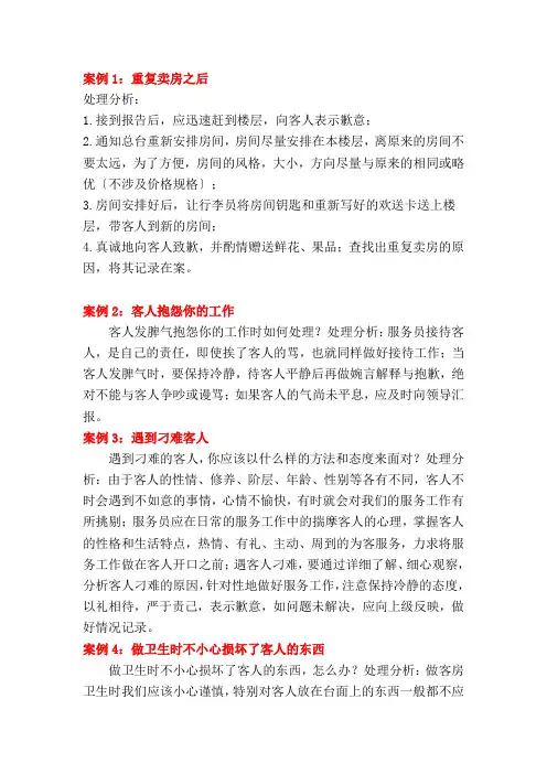 酒店前厅客人投诉案例分析