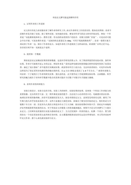 科技论文撰写能起到哪些作用