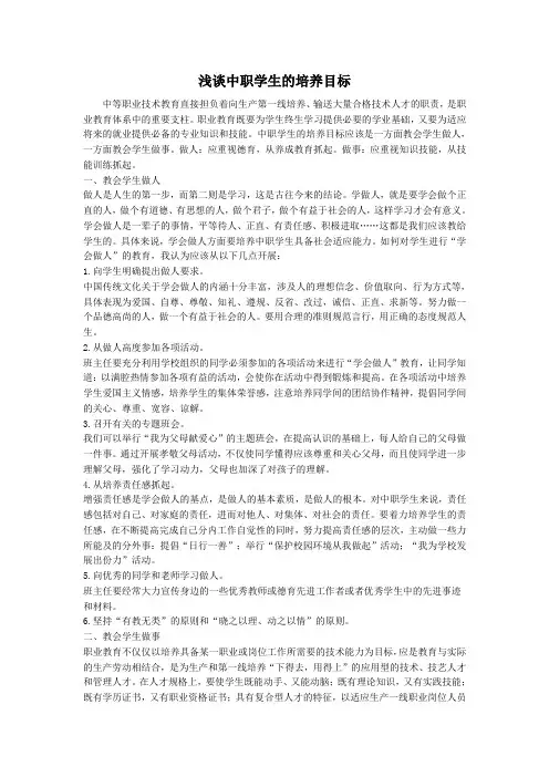浅谈中职学生的培养目标