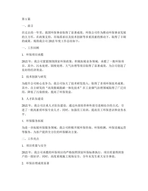环保公司年度总结报告(3篇)