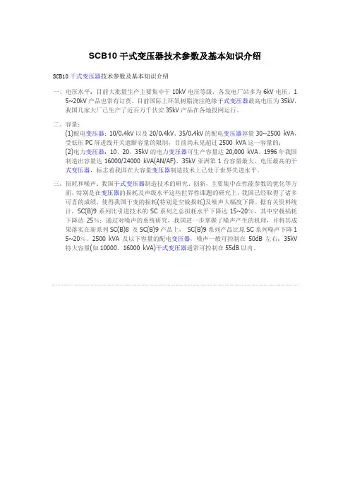 SCB10干式变压器变压器技术参数及基本知识介绍
