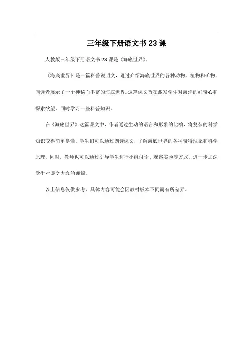 三年级下册语文书23课