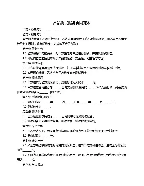 产品测试服务合同范本