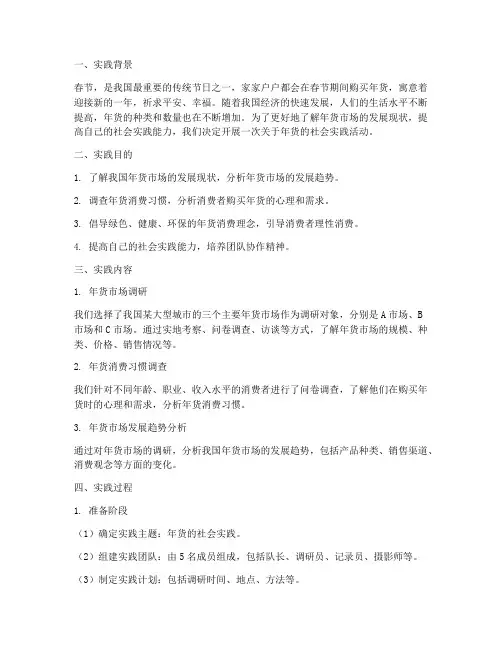 年货的社会实践报告