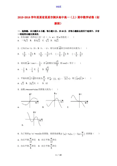 高中高一数学上学期期中试卷(创新班,含解析)-人教版高一全册数学试题