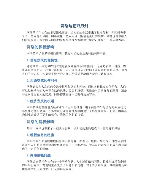网络这把双刃剑作文