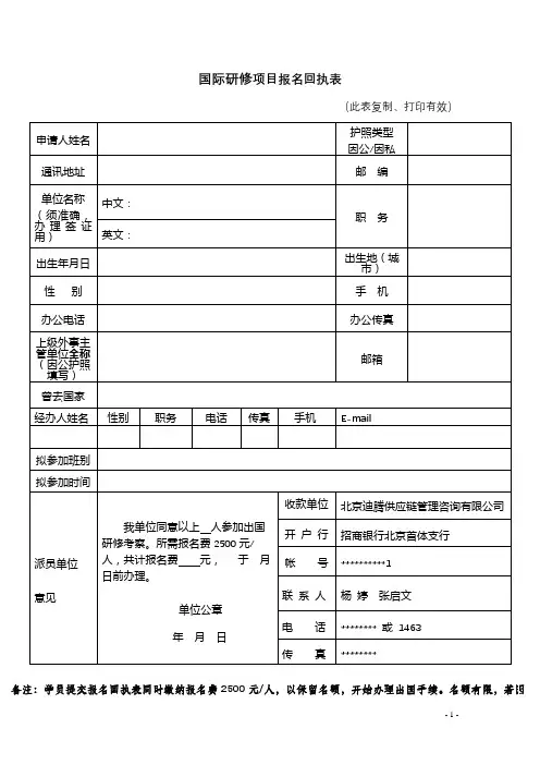 国际研修项目报名回执表【模板】