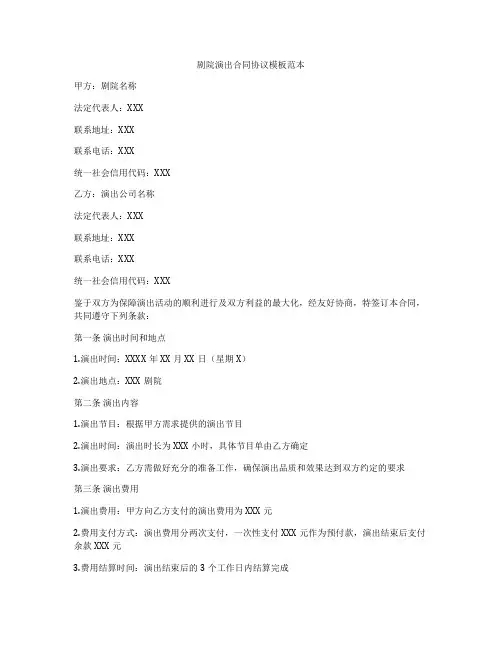剧院演出合同协议模板范本