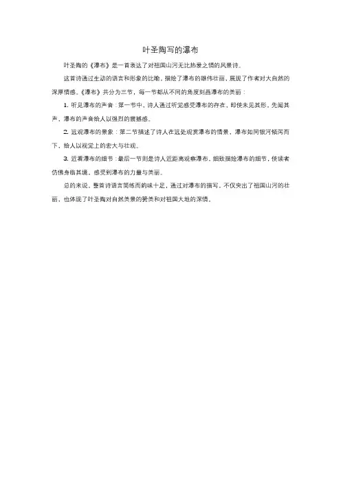 叶圣陶写的瀑布