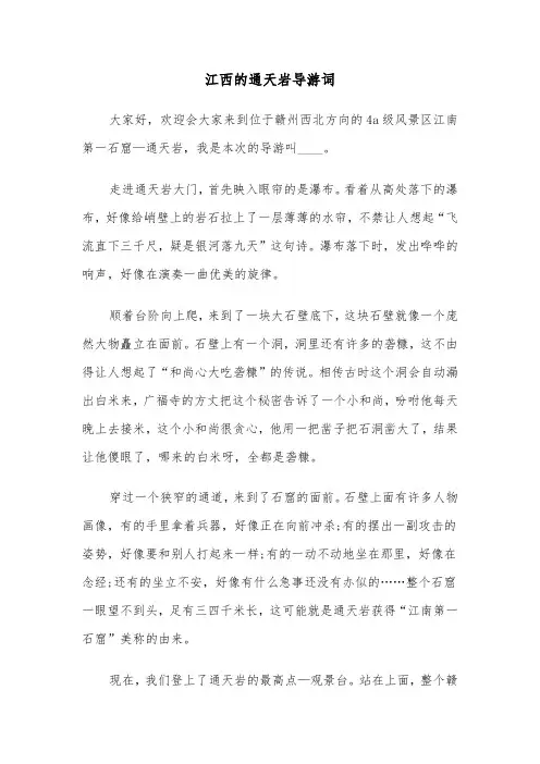 江西的通天岩导游词(六篇)