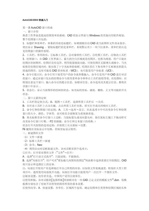 AutoCAD2004快速入门