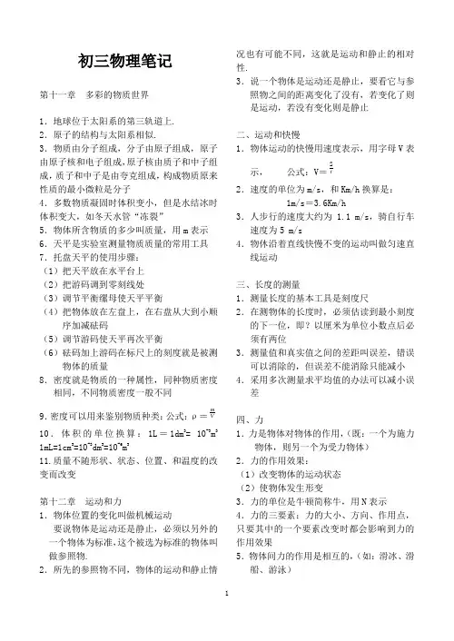 (完整版)初三全一册物理笔记