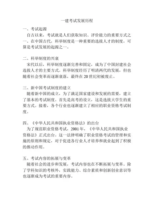 一建考试发展历程