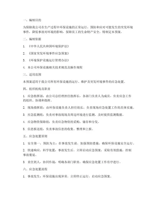 环保设施的应急预案