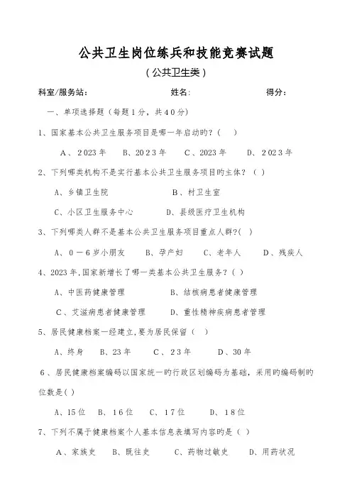 2023年基本公共卫生服务竞赛试题及答案新