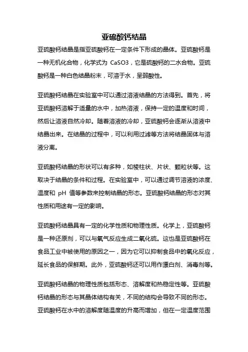 亚硫酸钙结晶
