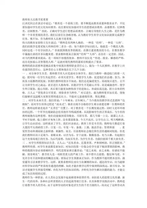 教师育人比教书更重要
