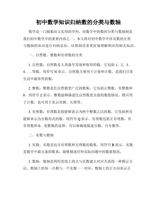 初中数学知识归纳数的分类与数轴