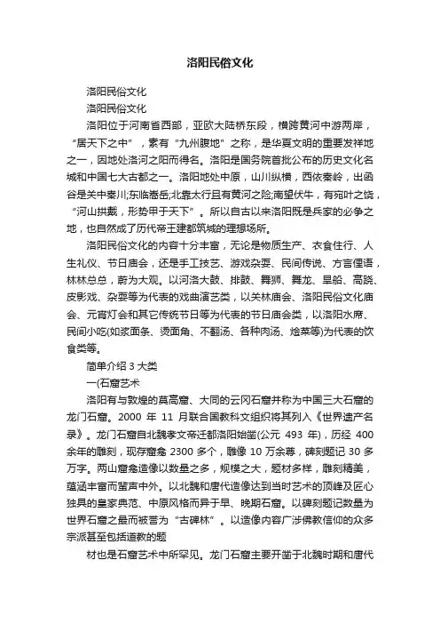 洛阳民俗文化