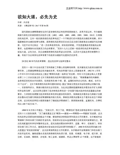 欲知大道,必先为史