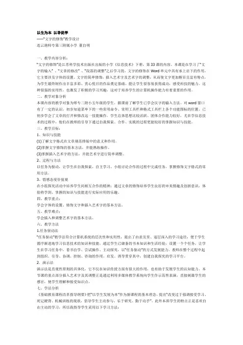 以生为本以导促学——“文字的修饰”教学设计