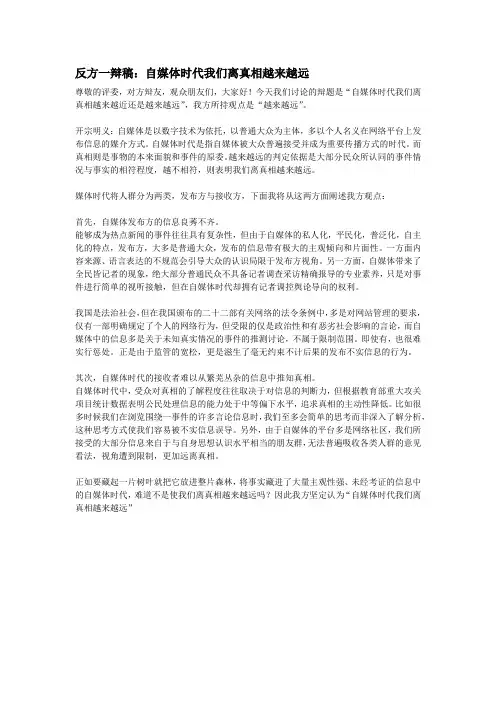 自媒体时代一辩稿