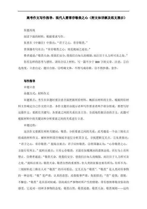 高考作文写作指导：现代人需常存敬畏之心(附文体详解及范文展示)