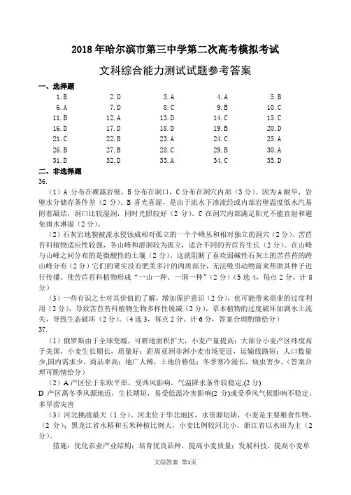 2018年哈尔滨市第三中学第二次高考模拟考试答案