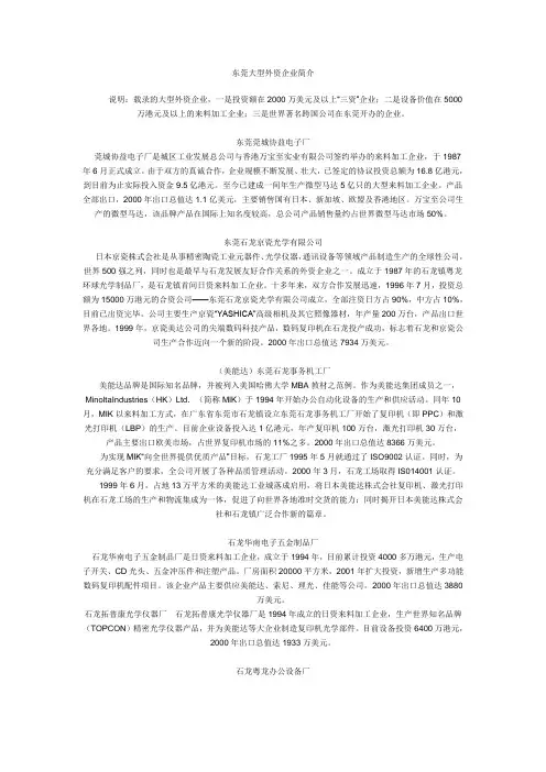东莞大型外资企业名录