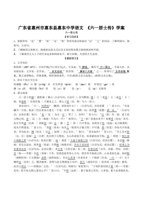 广东省惠州市惠东县惠东中学语文 《六一居士传》学案