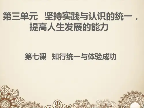 中职-哲学与人生-第七课