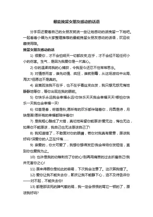 最能挽留女朋友感动的话语