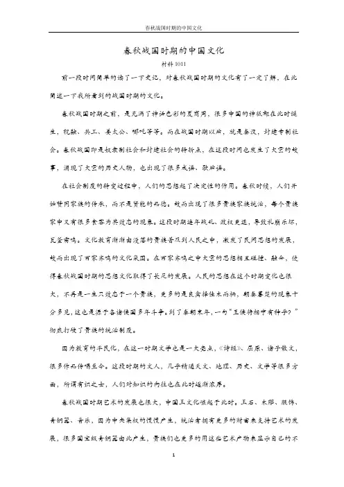 春秋战国时期的中国文化