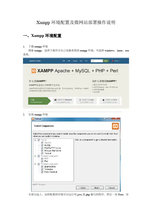 xampp环境配置部署文档
