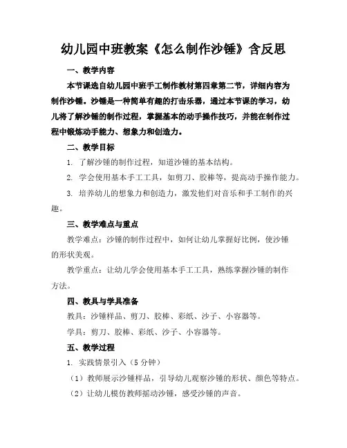 幼儿园中班教案《怎么制作沙锤》含反思
