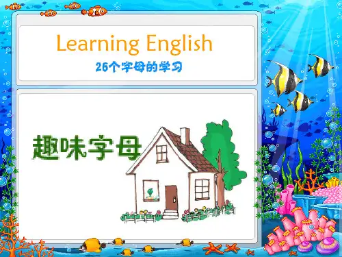 26个英文字母学习PPT