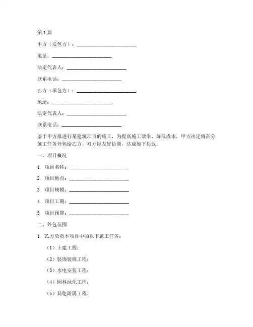 建筑公司外包协议书范本(3篇)