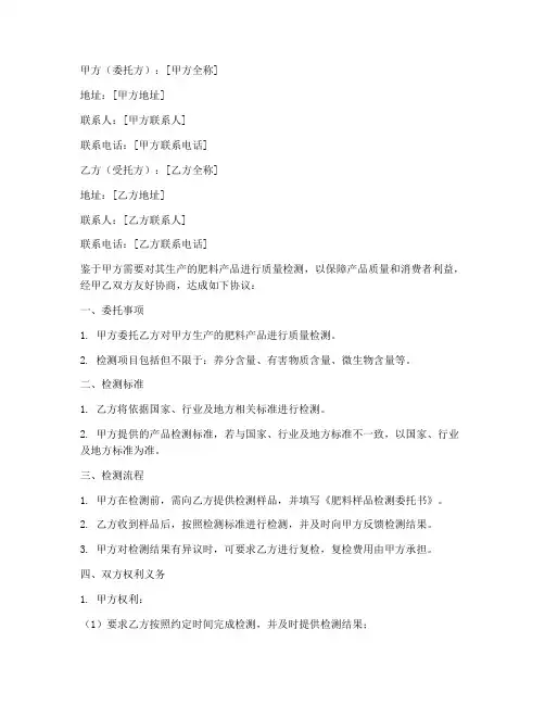 肥料委托检测协议书的模板
