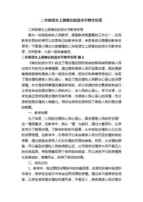 二年级语文上册难忘的泼水节教学反思
