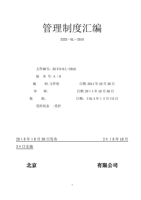 2018年最新公司管理制度汇编