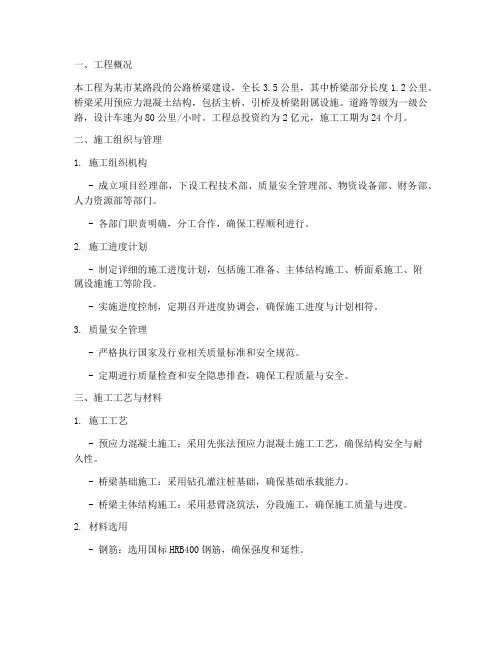 路桥工地工程施工方案