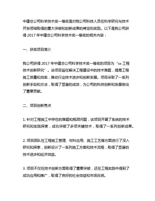 2017年中建总公司科学技术奖一等奖