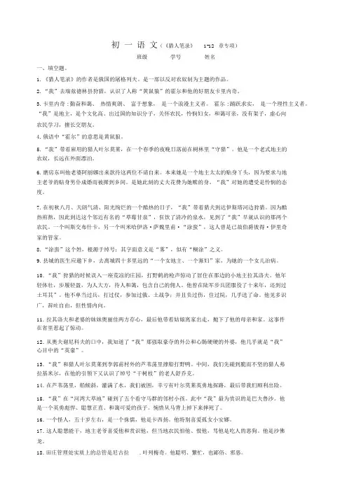 《猎人笔记》专项练习测试卷试题