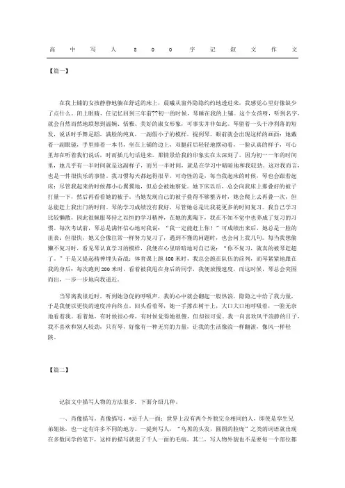高中写人记叙文作文