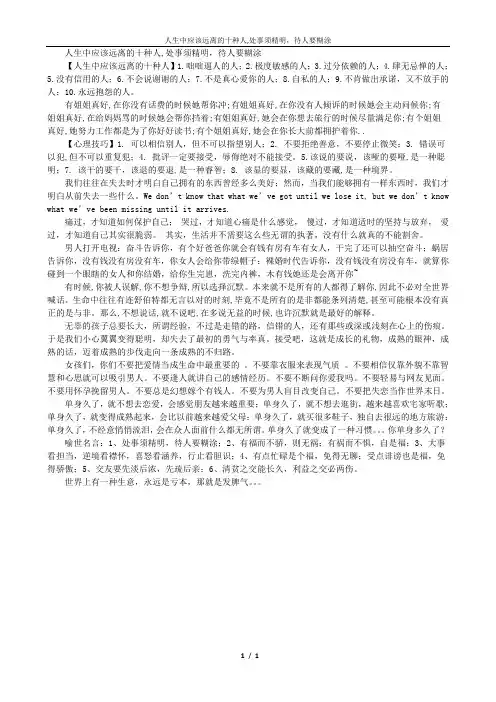 人生中应该远离的十种人,处事须精明,待人要糊涂