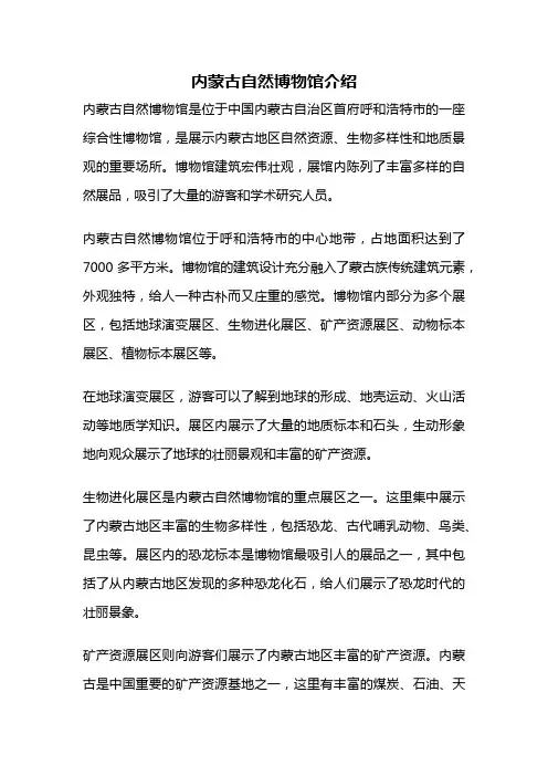 内蒙古自然博物馆介绍