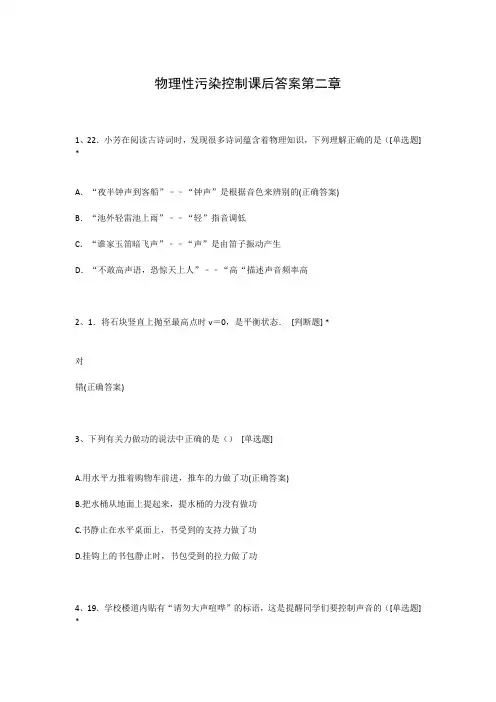 物理性污染控制课后答案第二章